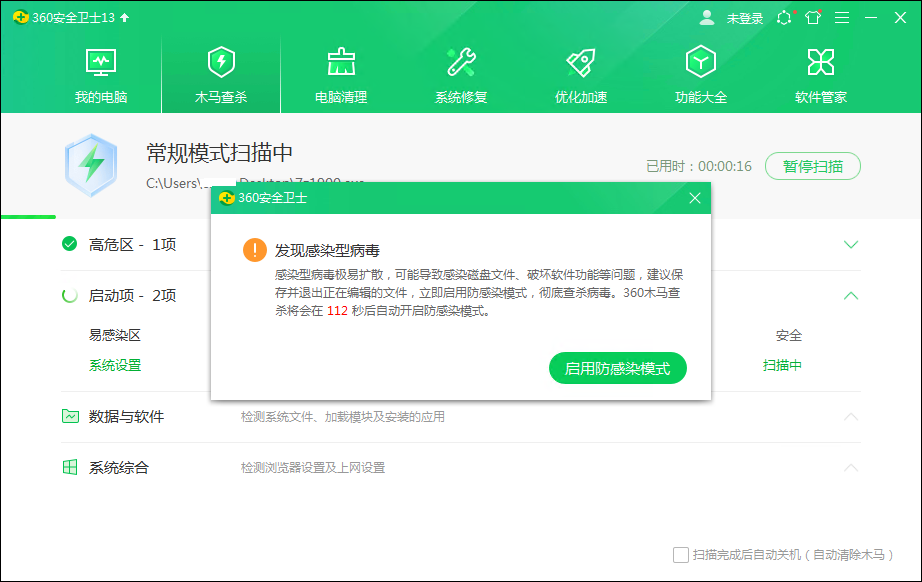 更专业的木马查杀工具，360安全卫士轻松消灭电脑顽固病毒