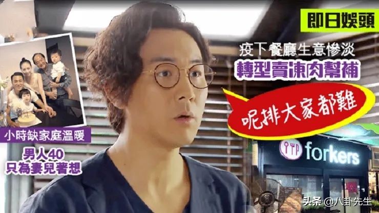 疫情下港星生意受打击：有人餐厅倒闭，有人亏钱还投600万开新店