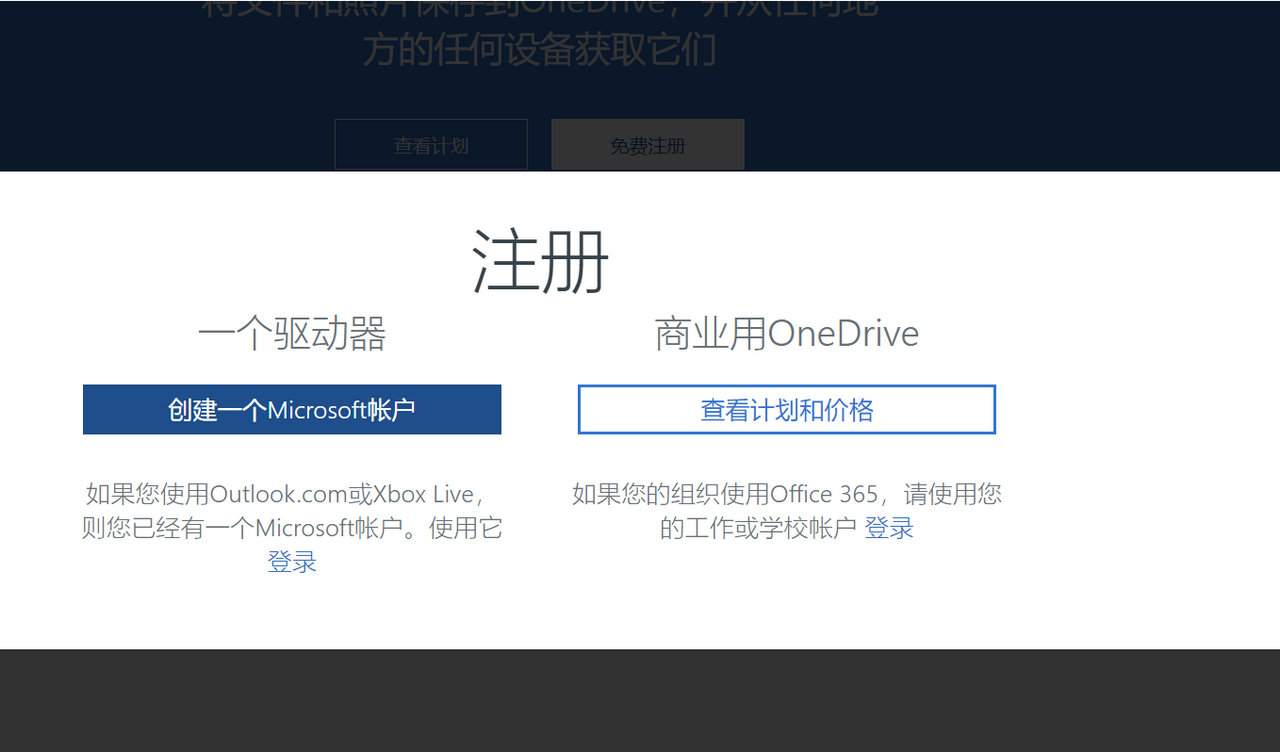 一个比百度网盘好用的网盘：微软OneDrive，完整使用指南送给你