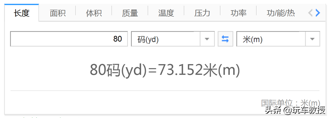 80公里=80迈=80码？分不清楚小心吃罚单！