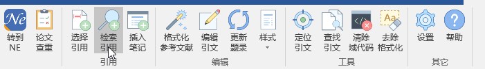 NoteExpress文献管理软件进阶篇