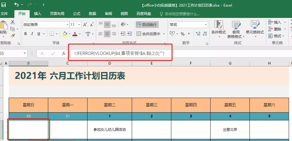 用Excel创建工作日历表，一个函数就搞定（附表格文件下载）
