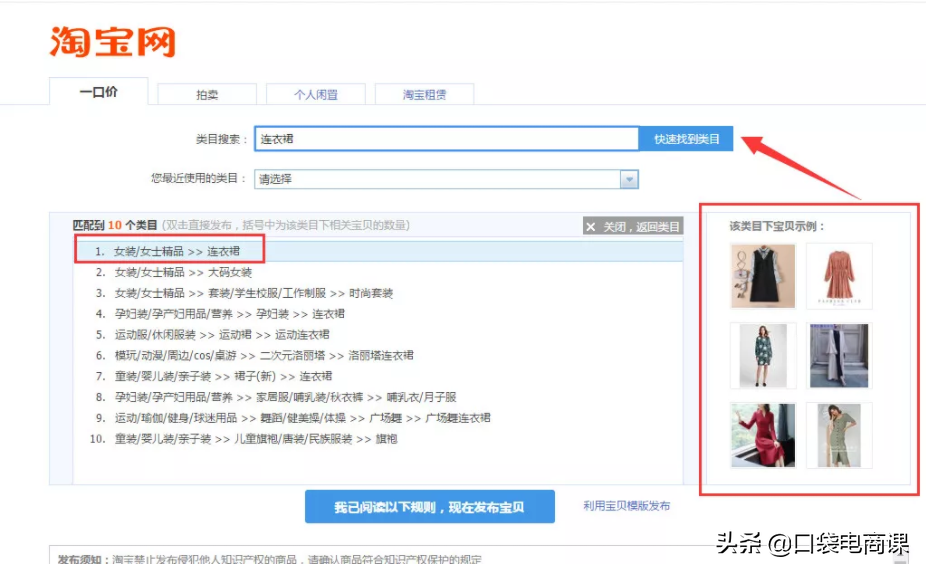 淘宝速学秘籍：让你一学就会的产品发布流程！超级详细！