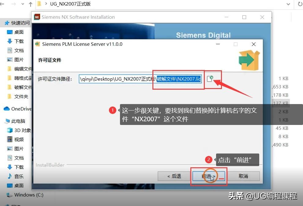 NX2007安装视频教程UG2007安装方法（详细安装步骤）