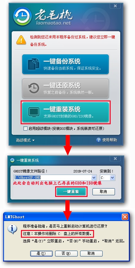新手如何一键还原电脑系统（图文教程）