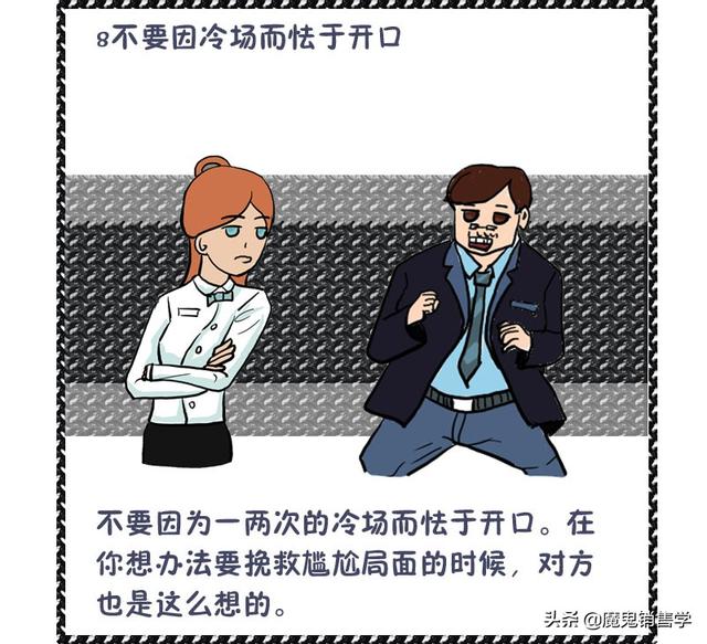 掌握这九个沟通技巧，想不会说话都难