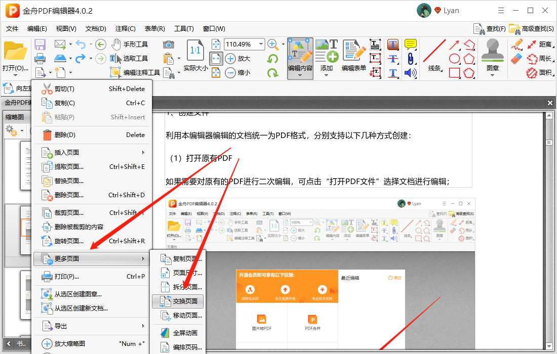 PDF文档如何交换页面-好用的PDF编辑器推荐