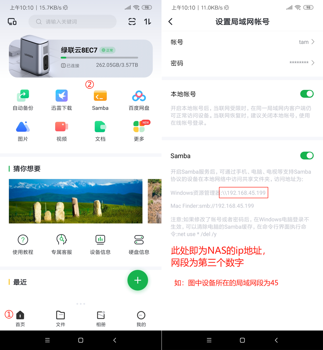 绿联私有云如何访问电视、电视盒子、投影仪等设备-Samba接入教程