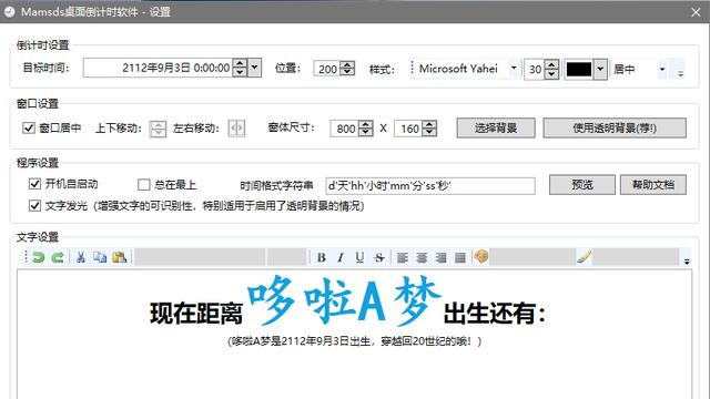 你有很好的时间观念吗——Mamsds Timer一款桌面倒计时工具