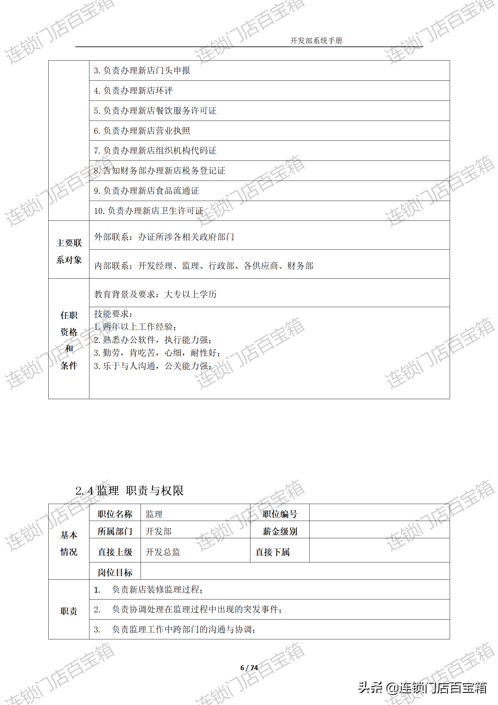 连锁开发系统，千店不是梦