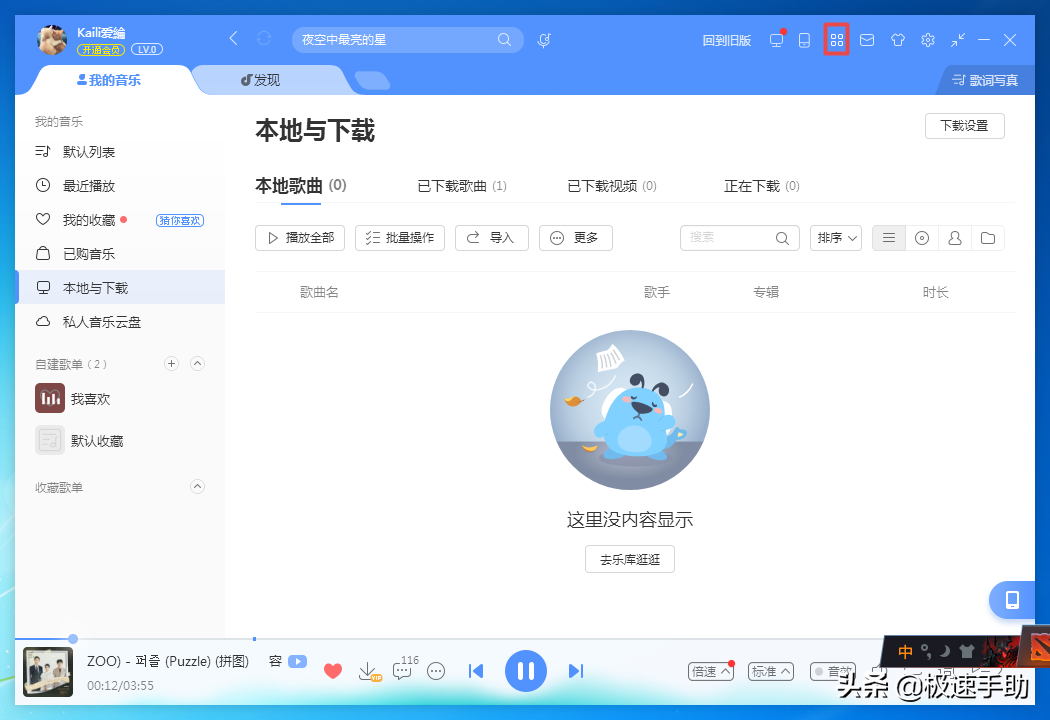 酷狗音乐如何将歌曲转换成MP3格式？方法超级简单