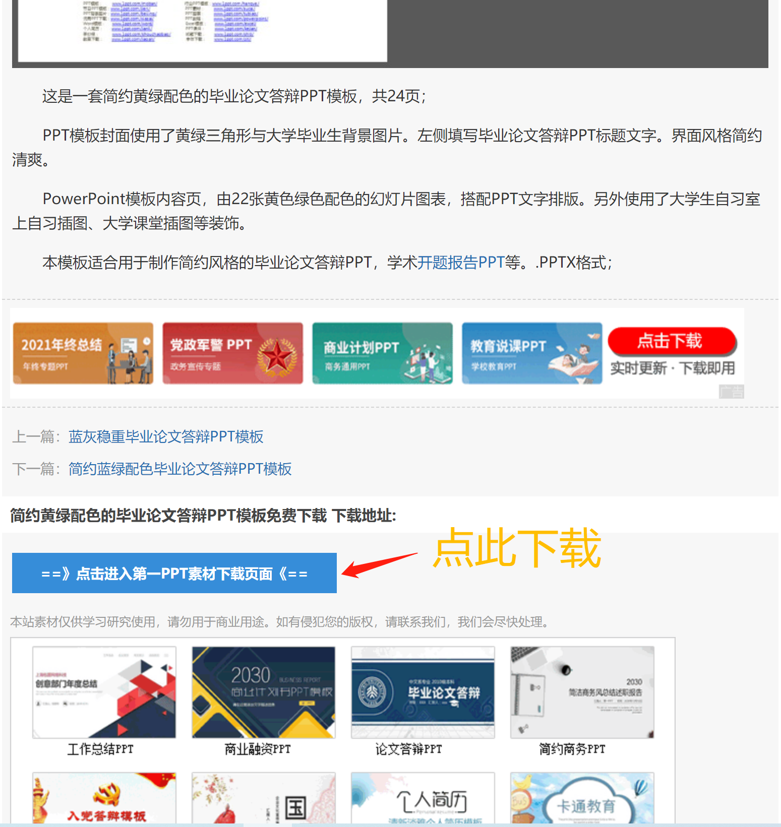 如何免费下载优质PPT模板？
