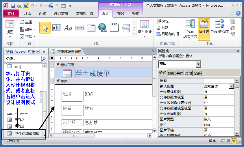 Access数据库“窗体”，不会编程也能做出管理系统