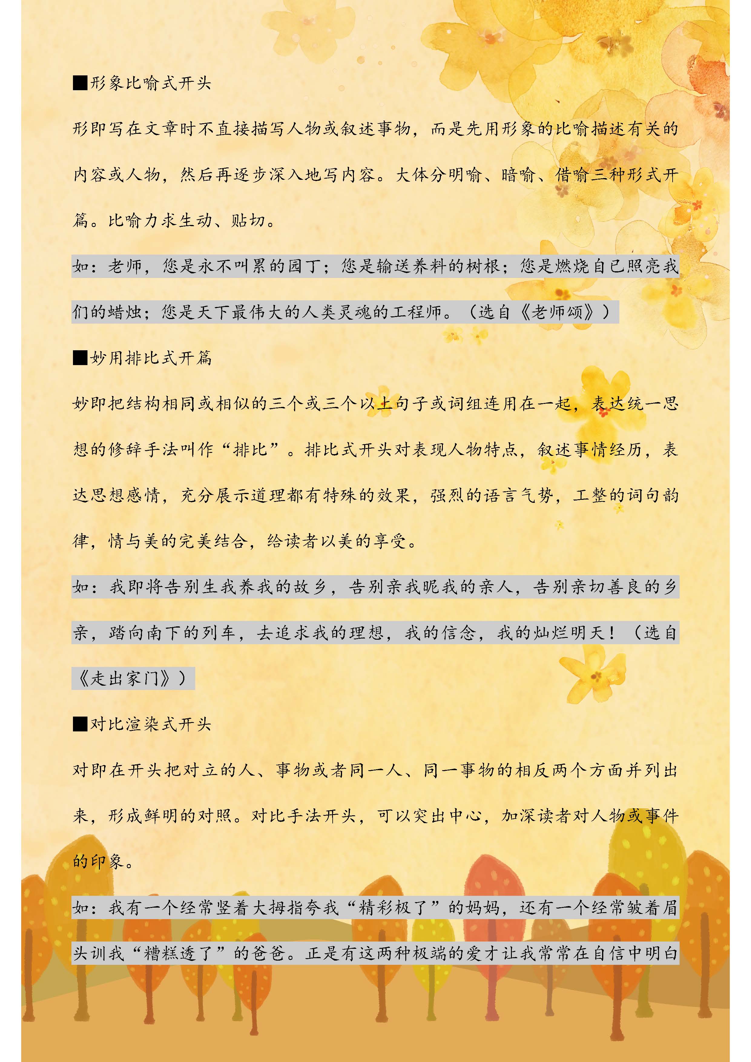 小学作文写作十大技巧归纳！附开头和结尾写作方法，值得孩子学习