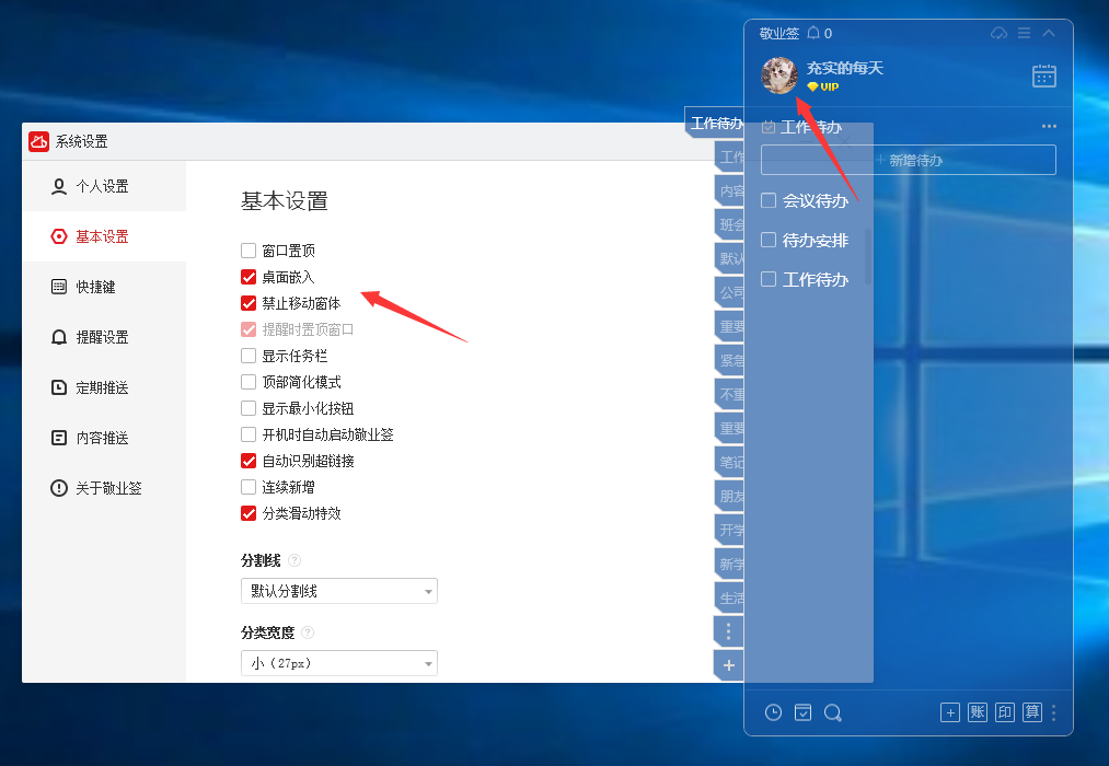怎么在windows10桌面显示便签