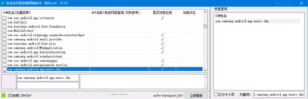 这下舒服了！一键卸载安卓全机型预装应用