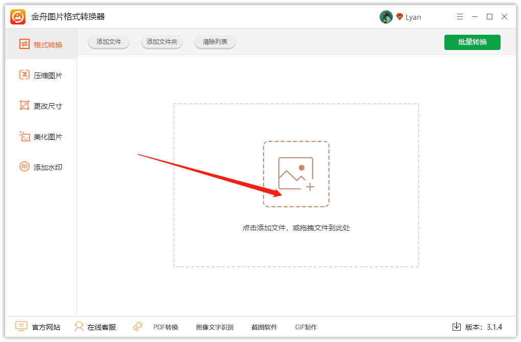万能的格式转换器jpg转成png