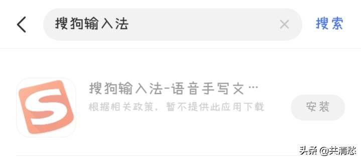 讯飞输入法与搜狗输入法下架