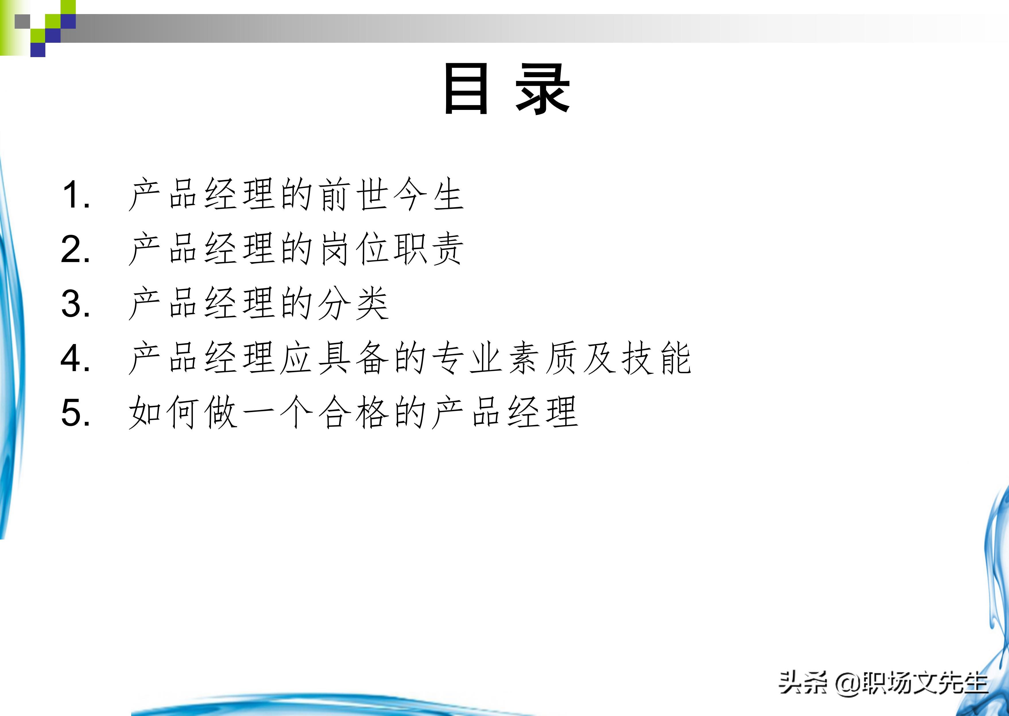 如何做一个合格的产品经理？37页产品经理知识分享，果断收藏