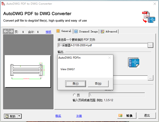 PDF转换CAD的几种方法