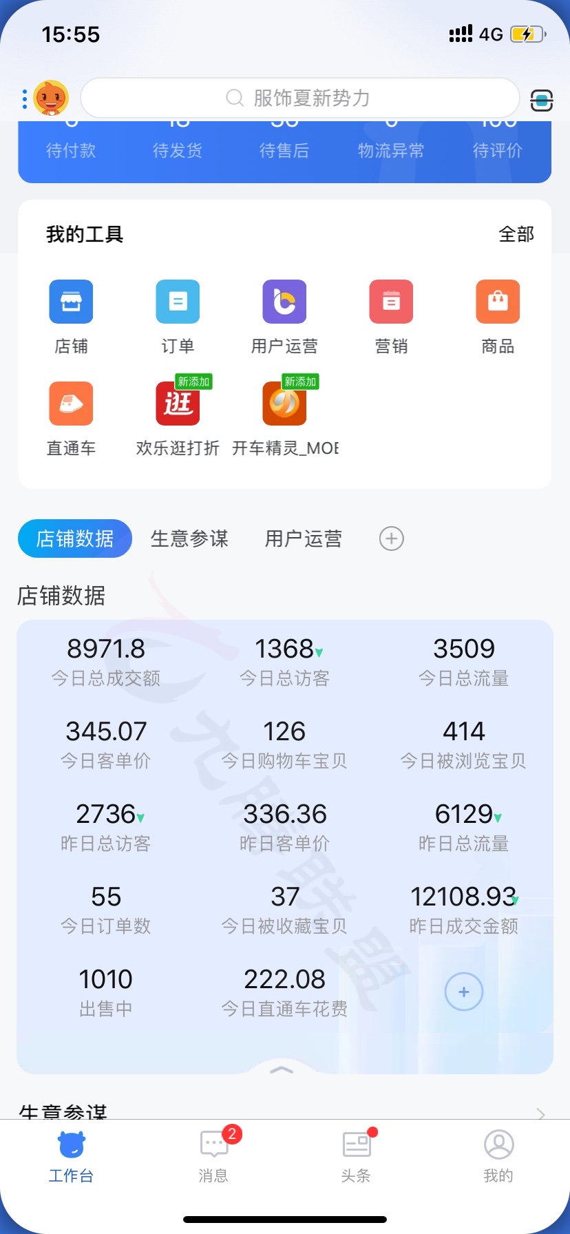 电商行业的红利项目，天猫店群，月入十万不是问题
