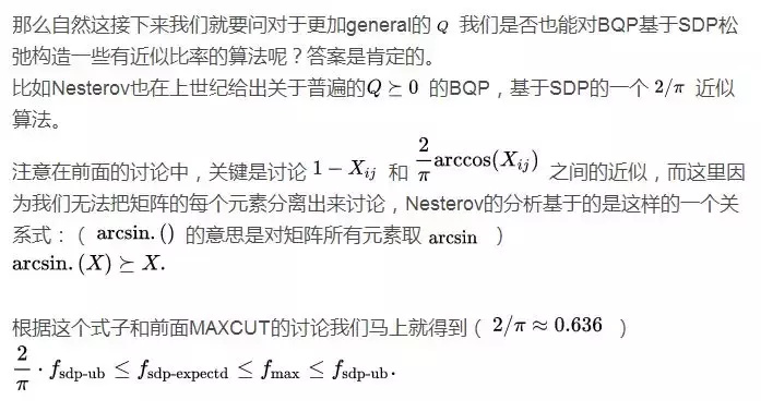优化 | 半正定规划(SDP)的形象理解和基本原理