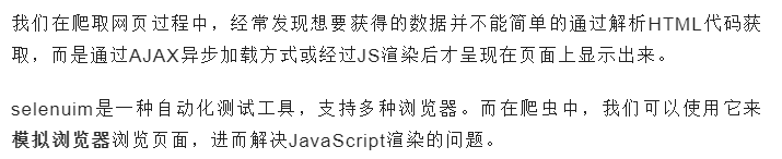 python爬虫Selenium库详细教程