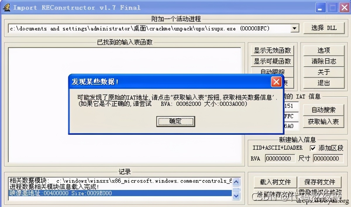 逆向基础：软件手动脱壳技术入门