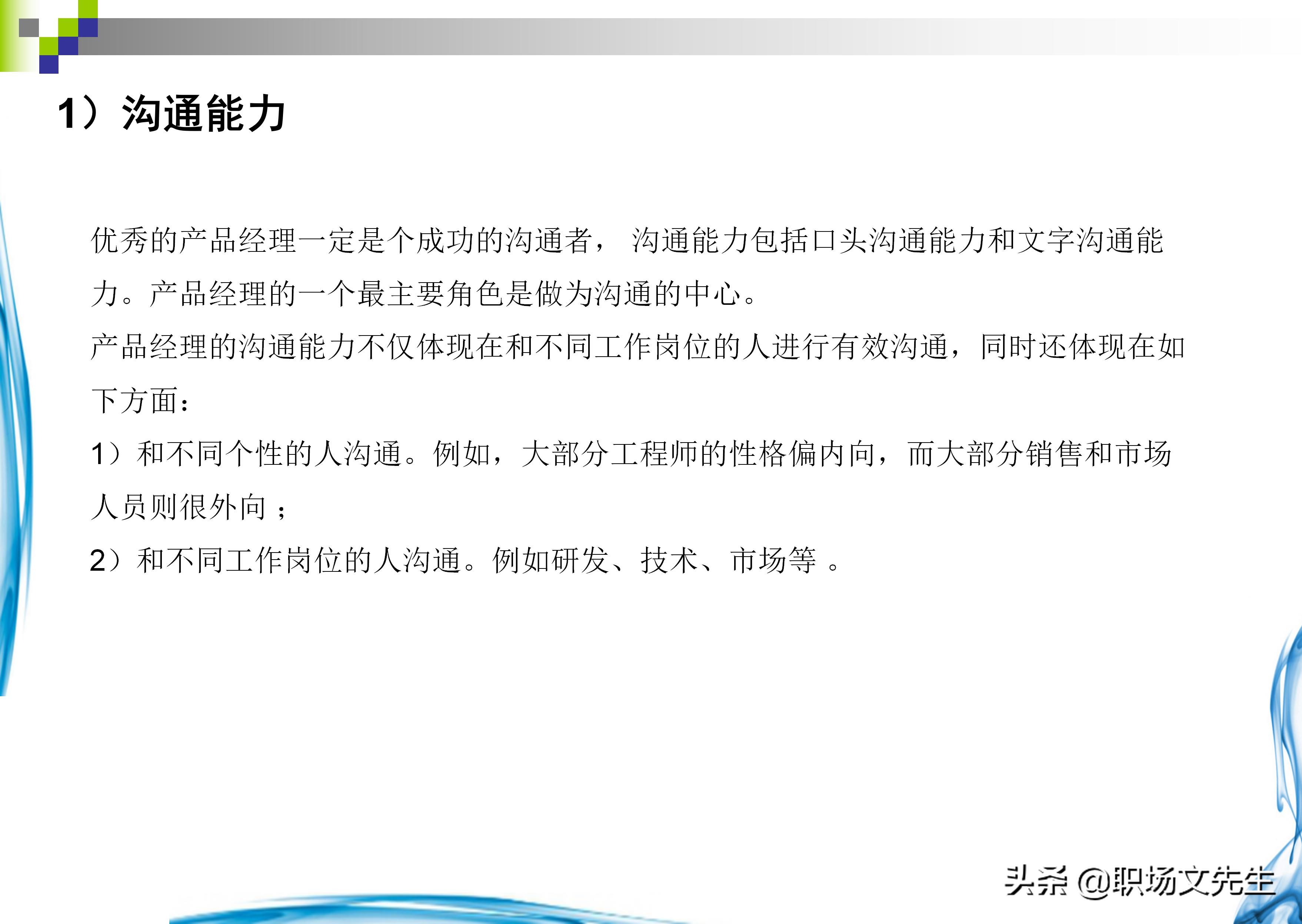 如何做一个合格的产品经理？37页产品经理知识分享，果断收藏