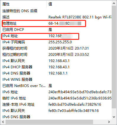 Windonws怎么查看电脑IP和Mac（物理地址）
