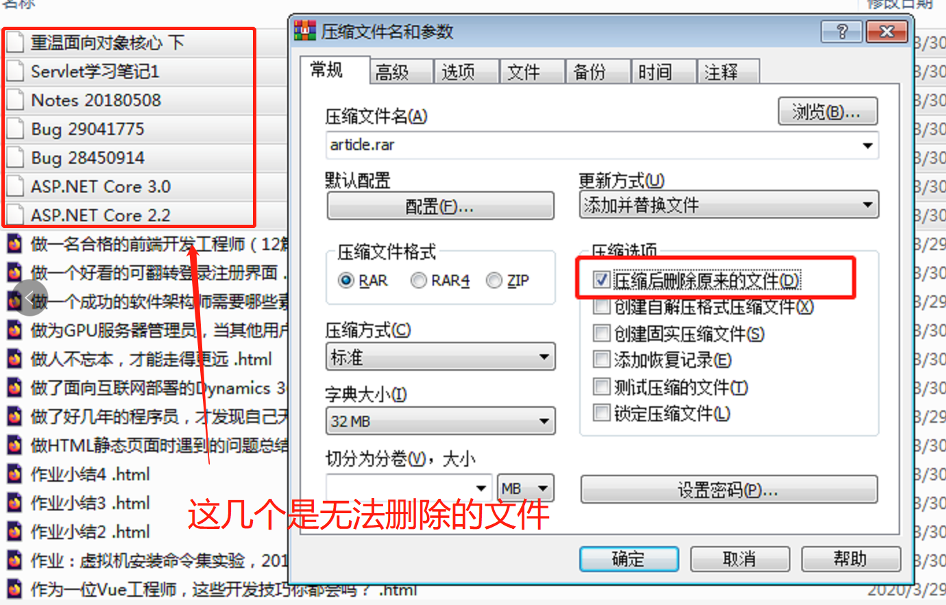 文件无法删除？试试winrar大法！