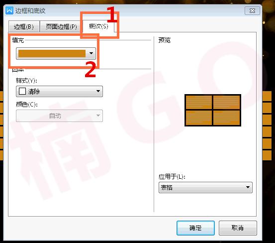 如何使用word制作漂亮的表格