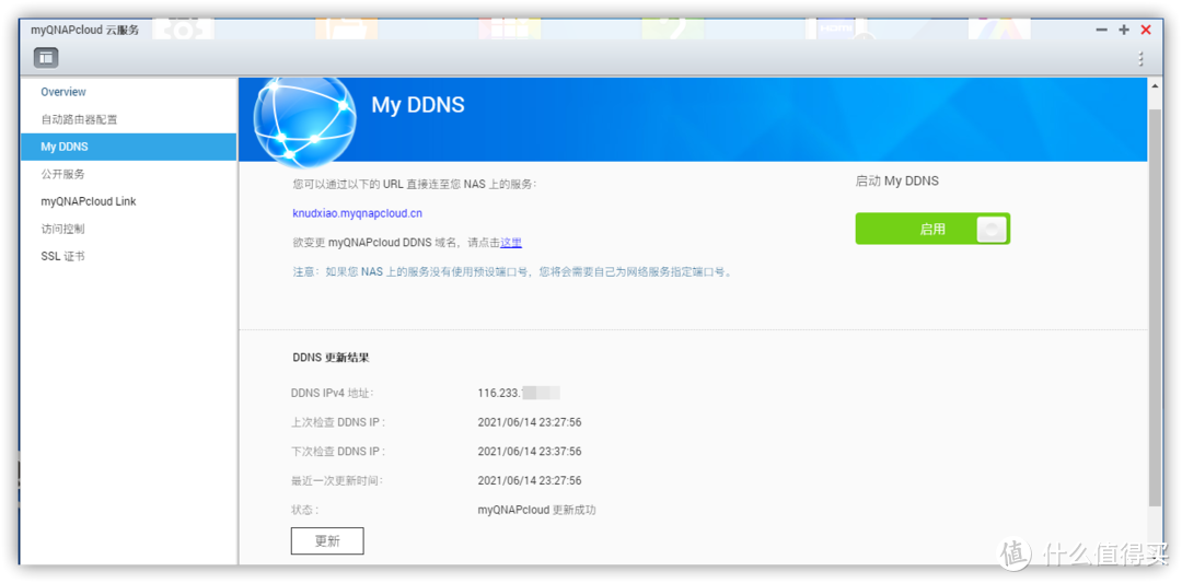 威联通TS-451D外网访问：公网IP、DSM主机、映射、DDNS动态域名