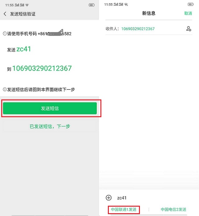 如何注册微信？手机号注册微信账号图文教程