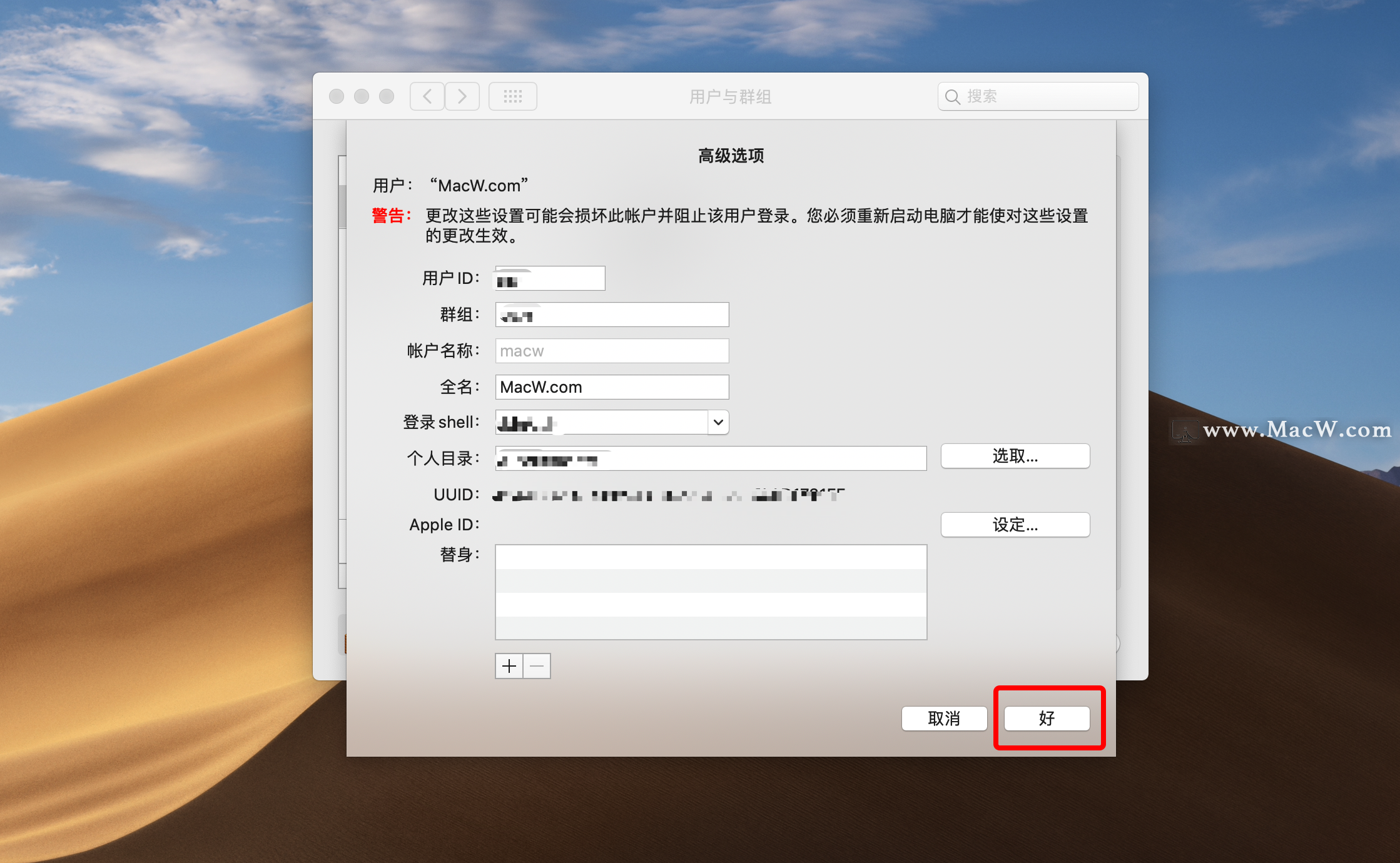 MacOS帐户密码设置办法，教你怎么更改Mac系统的默认用户名-macw