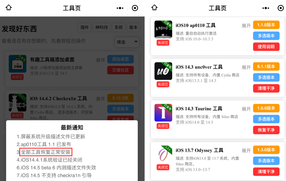 屏蔽 iOS 14.4.2 升级方法，掉签问题全网修复