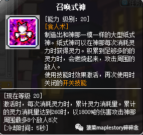 冒险岛职业攻略-阴阳师篇