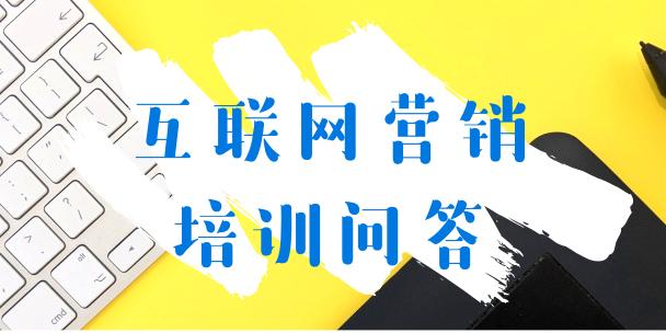网络营销真的有用吗？
