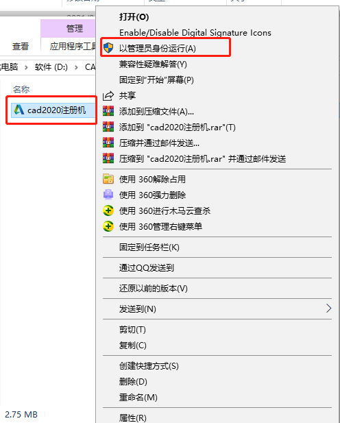 CAD2020安装教程激活教程