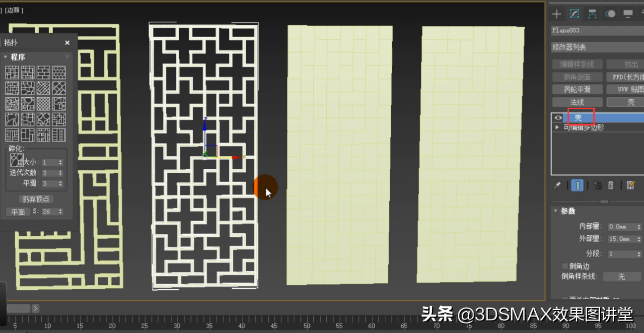 3dmax利用拓扑制作菱镜和屏风