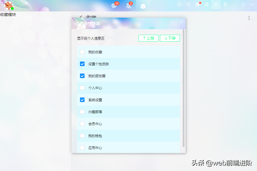 Vue3+Electron实现QQ导航菜单/新开窗口