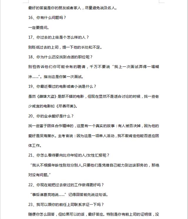 面试中最常见的27个经典面试问答，教你及时抓住黄金跳槽期！