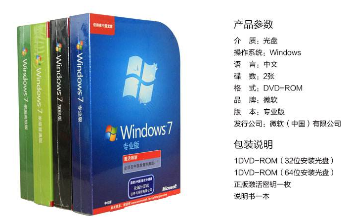 手把手教你windows7价格是多少