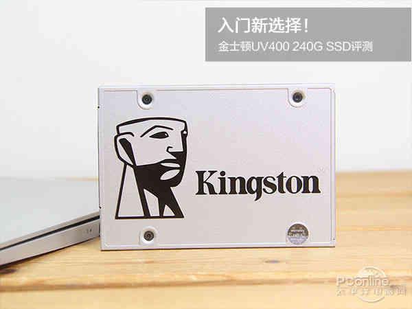入门新选择！金士顿UV400 240G SSD评测