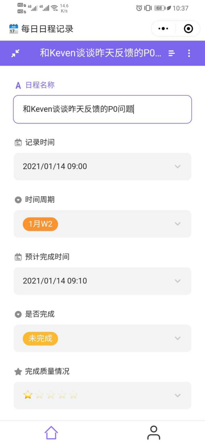 不用找了！最好用的日程管理软件我已经帮你找到了