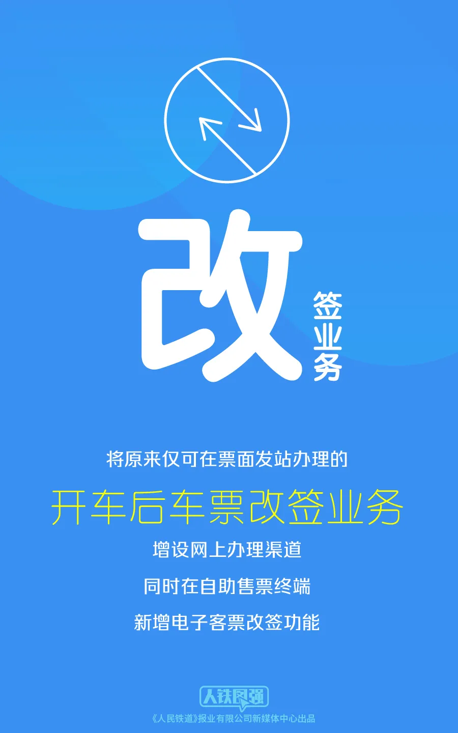 开车前可随时退票！12306买票退票新变化