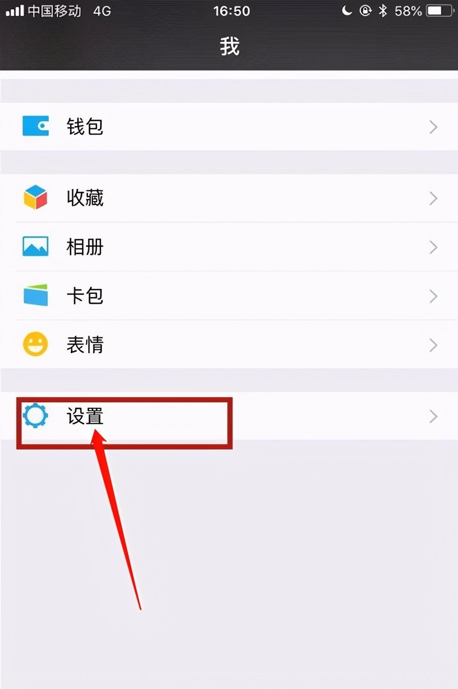 微信怎么更换手机号