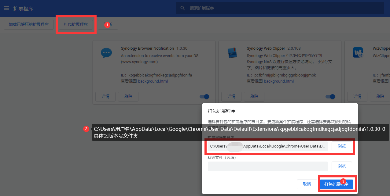 怎么从Chrome浏览器中导出扩展程序为crx文件？