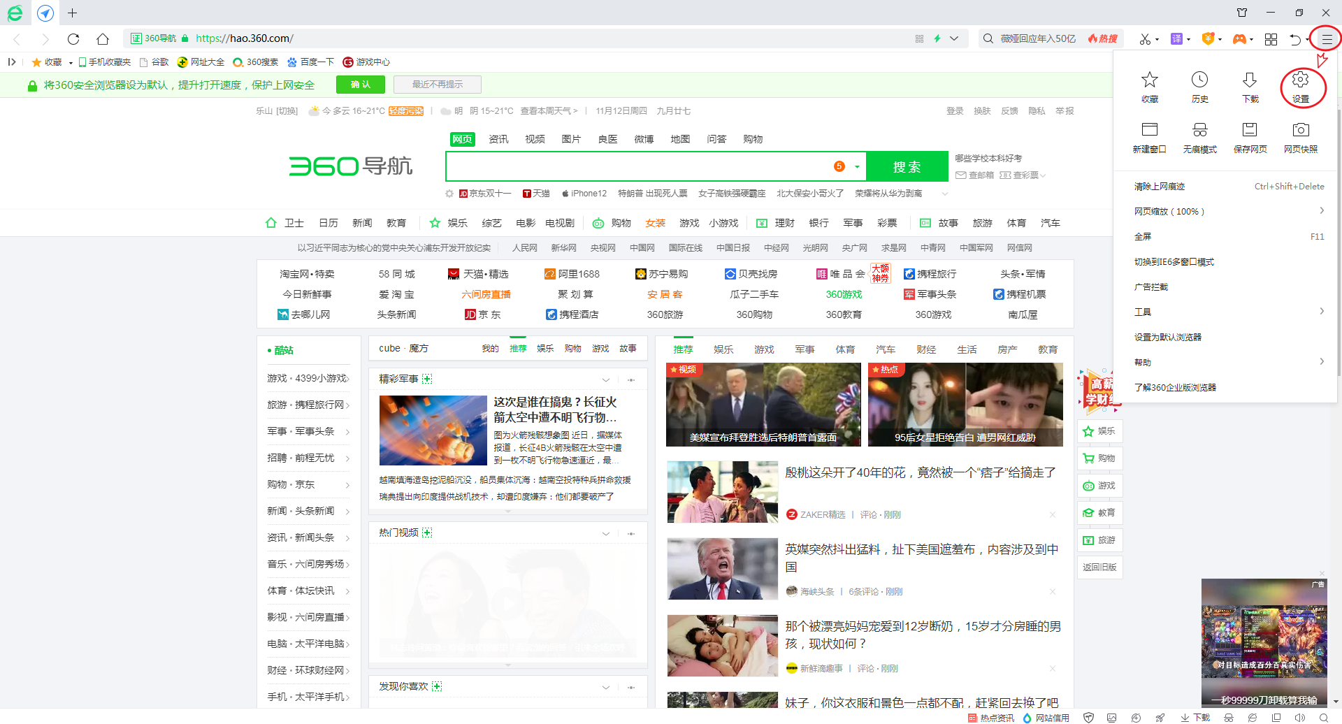减少360安全浏览器广告/功能组件和兼容性的设置