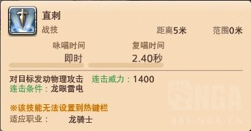 最终幻想14：昂萨哈凯尔龙骑士技能详解和思路分享
